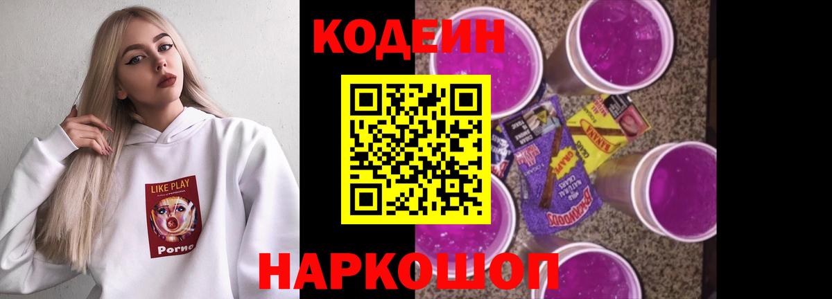 Кодеиновый сироп Lean Purple Drank  Кодеиновый сироп Lean напиток Lean (лин)  Урай  Вход с VPN 
